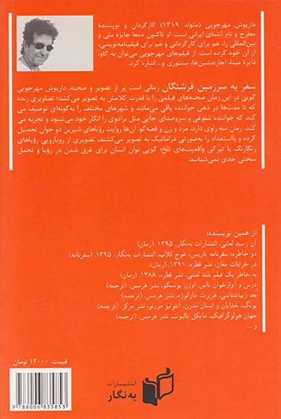 سفر به سرزمین فرشتگان